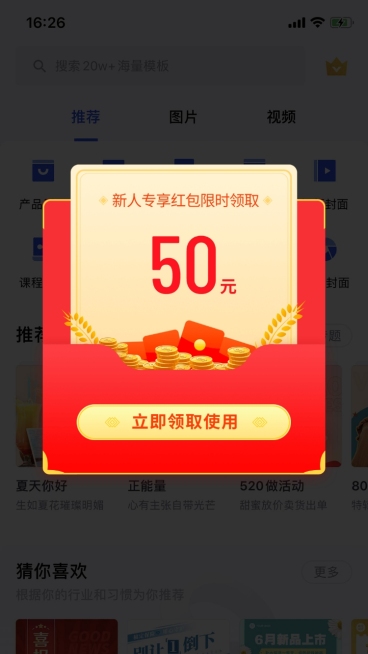 新人红包弹窗广告预览效果