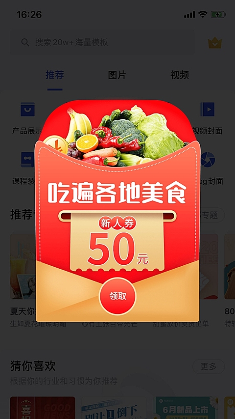 生鲜食品优惠券弹窗广告