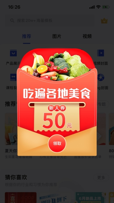 生鲜食品优惠券弹窗广告预览效果