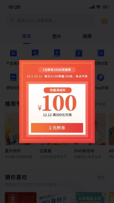 促销红包优惠券弹窗广告预览效果
