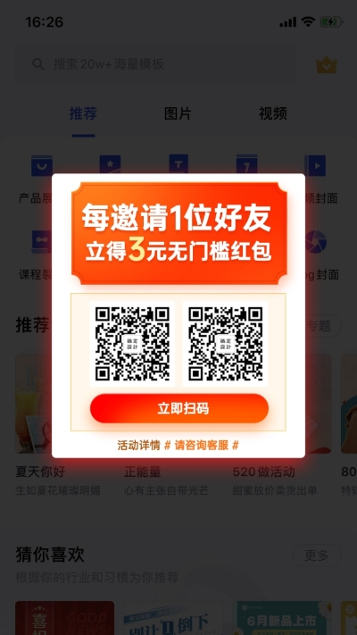 新客招揽邀请好友弹窗广告