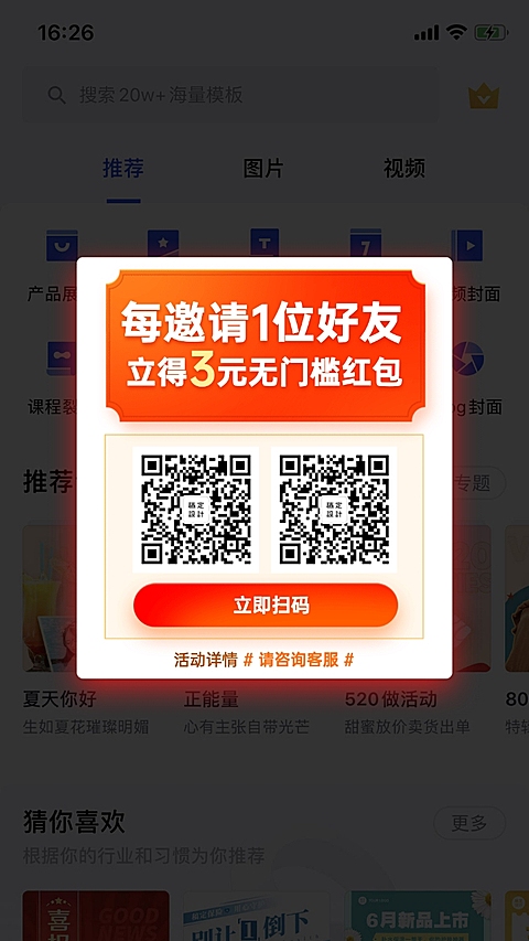 新客招揽邀请好友弹窗广告