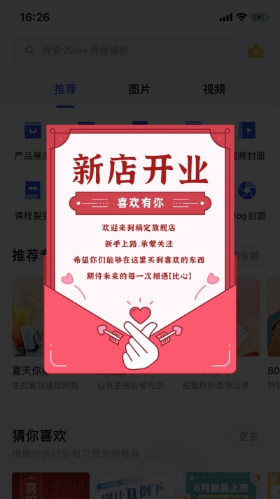 开业公告弹窗广告