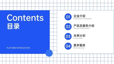 简约企业宣传介绍PPT目录页