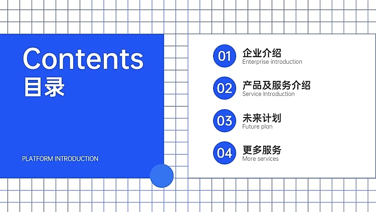 简约企业宣传介绍PPT目录页