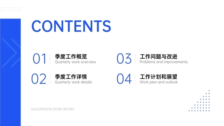 简约销售工作总结计划PPT目录页预览效果