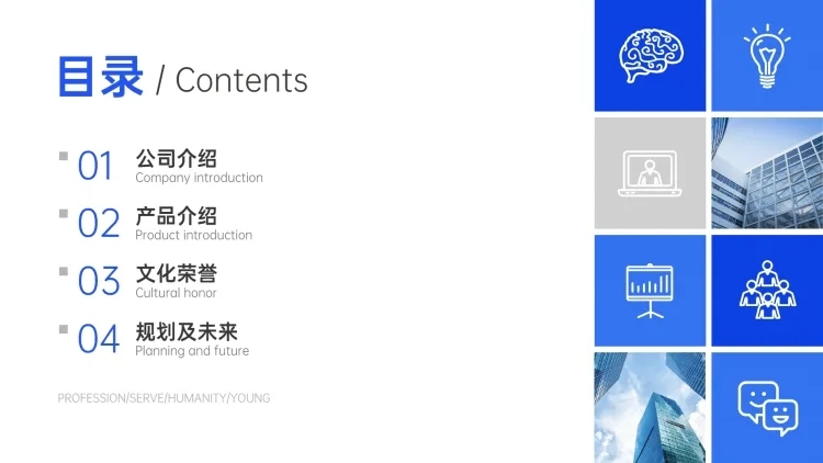 商务企业介绍PPT目录页预览效果