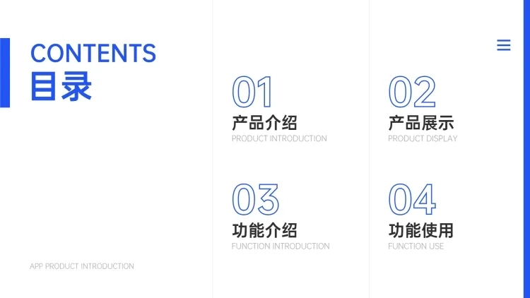 互联网产品介绍PPT目录页预览效果