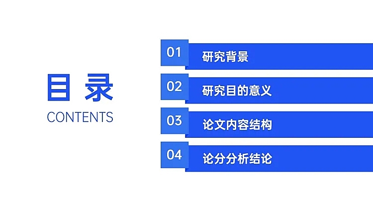 简约商务论文答辩PPT目录页