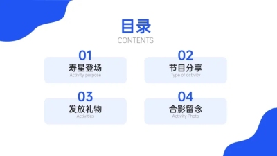 企业商务通用PPT目录页