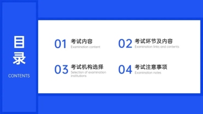简约教育机构介绍PPT目录页