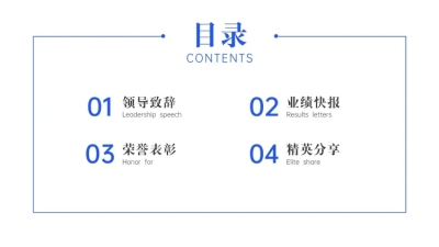 简约商务会议PPT目录页