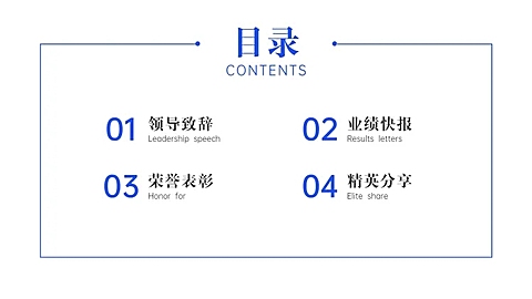 简约商务会议PPT目录页