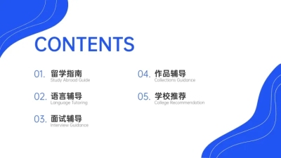 简约商务教育PPT目录页