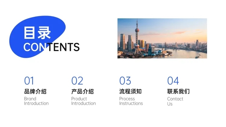 简约商务产品介绍PPT目录页预览效果