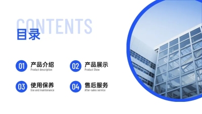 商务产品介绍PPT目录页