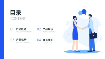 插画风互联网产品介绍PPT目录页