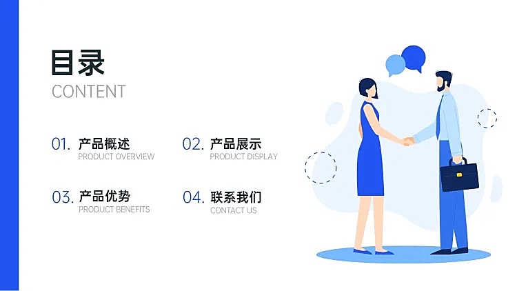 插画风互联网产品介绍PPT目录页