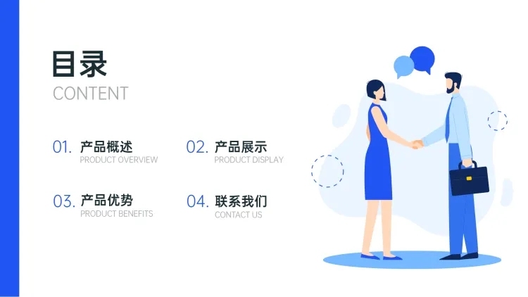 插画风互联网产品介绍PPT目录页预览效果