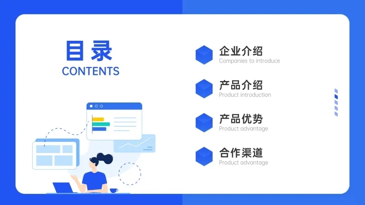 互插画风联网产品介绍PPT目录页预览效果