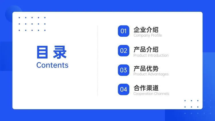 互联网产品介绍PPT目录页预览效果