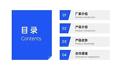 简约商务产品介绍PPT目录页