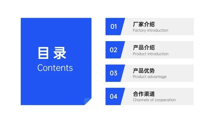 简约商务产品介绍PPT目录页预览效果