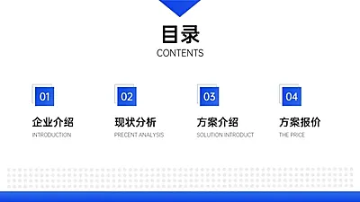 简约商务运营方案PPT目录页