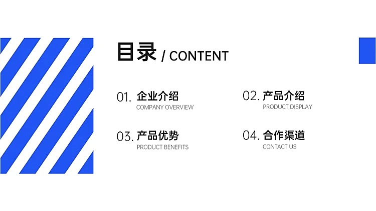 简约品牌企业介绍PPT目录页