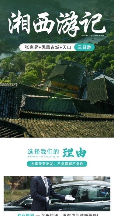 旅游出行团购拼团实景详情页
