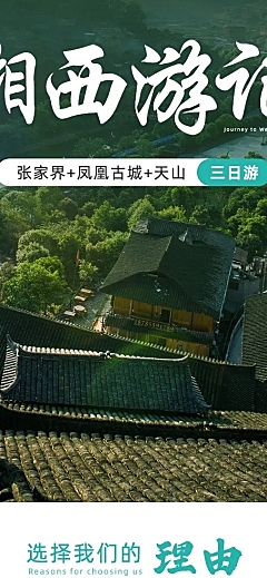 旅游出行团购拼团实景详情页