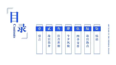 简约中国风PPT目录页