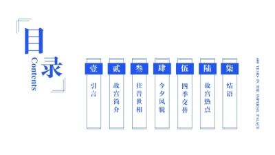 简约中国风PPT目录页