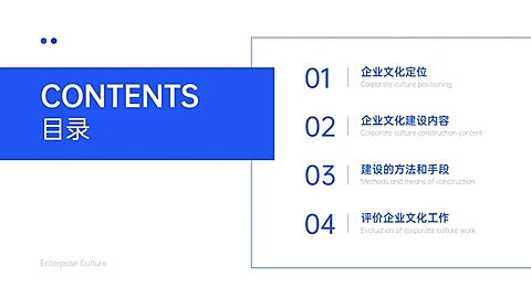 极简企业介绍PPT目录页