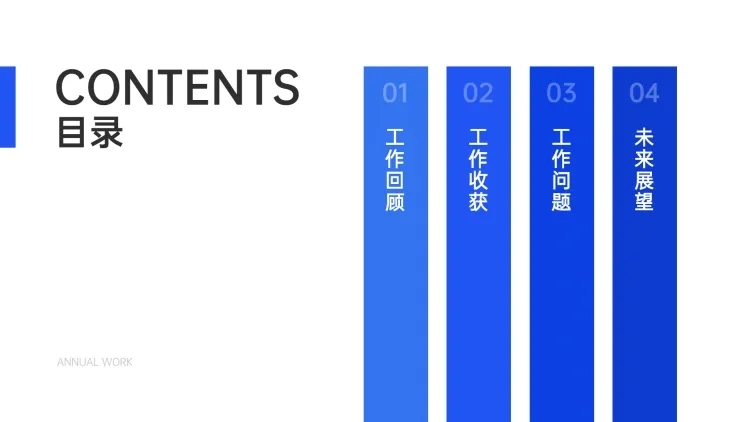 简约工作总结汇报PPT目录页预览效果
