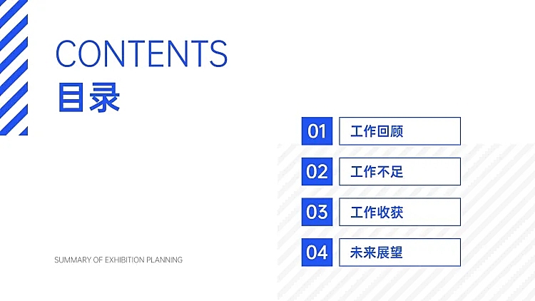 简约商务工作总结PPT目录页