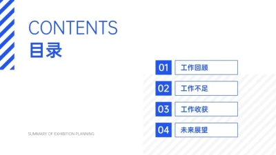 简约商务工作总结PPT目录页