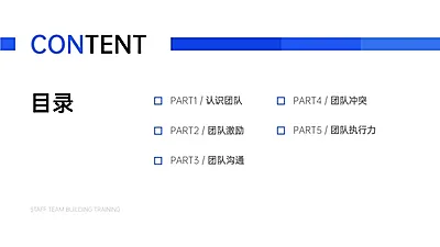 极简企业介绍PPT目录页