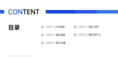 极简企业介绍PPT目录页