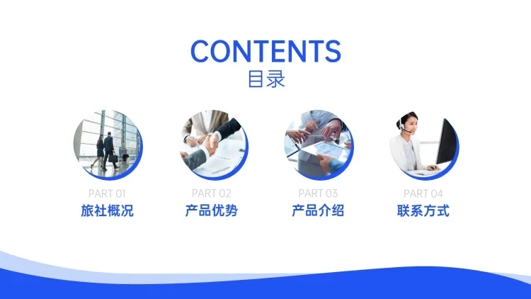 商务企业介绍PPT目录页预览效果