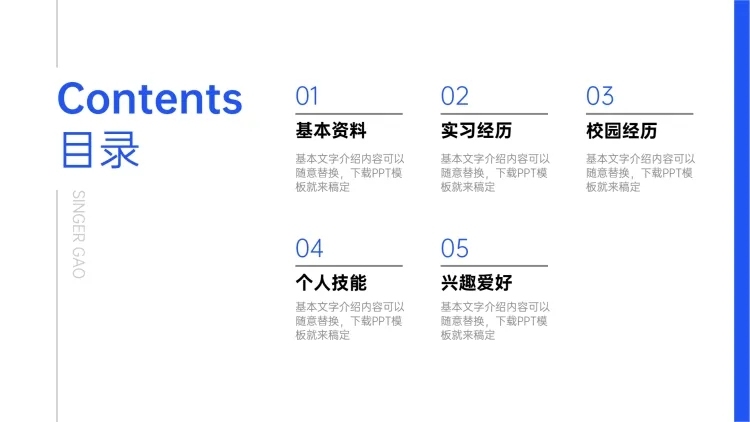 简约商务通用PPT目录页预览效果