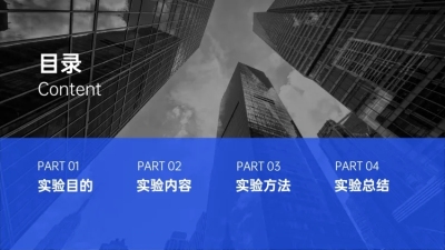 金融地产商务PPT目录页