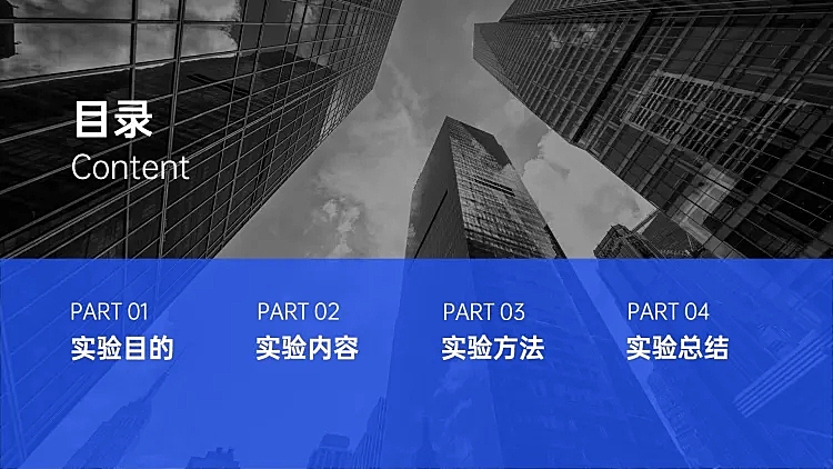 金融地产商务PPT目录页