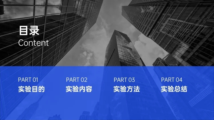 金融地产商务PPT目录页预览效果