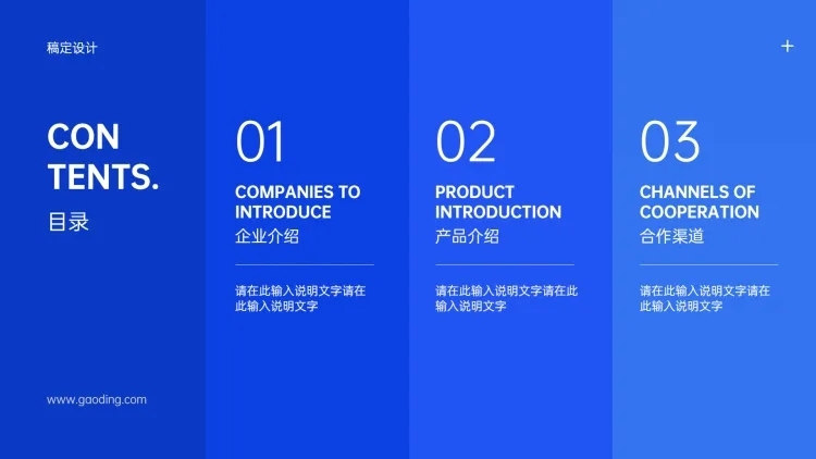 简约企业介绍PPT目录页预览效果
