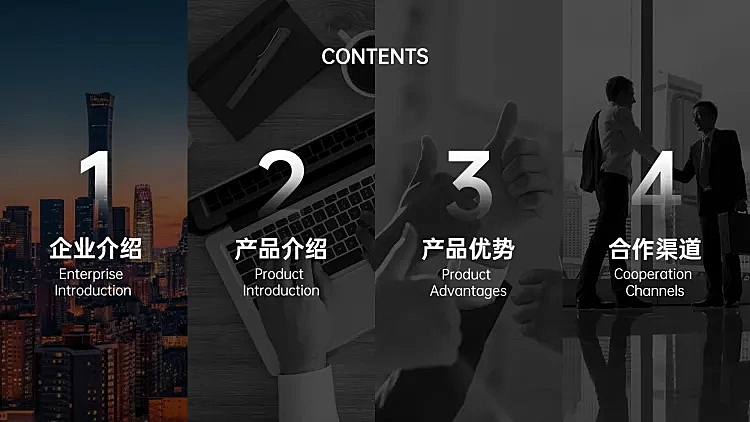 商务风企业介绍PPT目录页