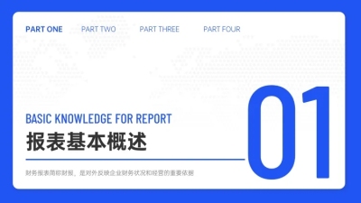 商务企业介绍PPT过渡页