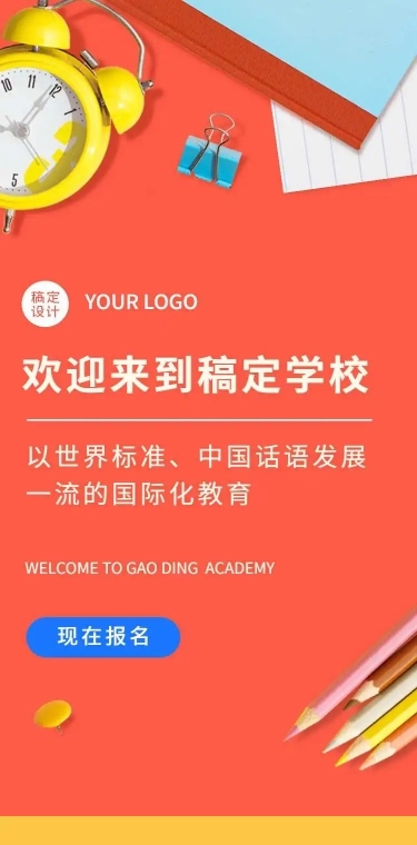 H5长页教育品牌招生课程网页官网报名