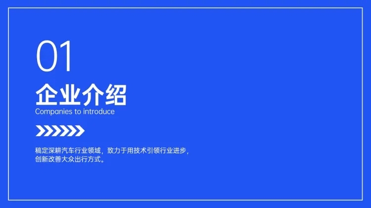 极简企业介绍PPT过渡页预览效果