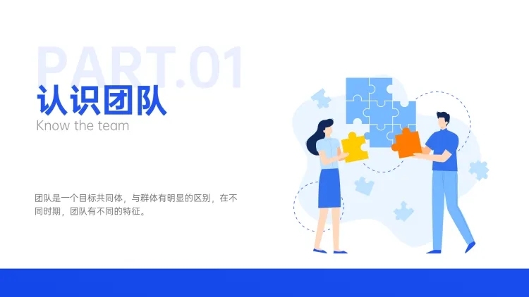 插画风企业介绍PPT过渡页预览效果